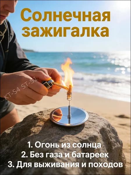 Солнечный зажигатель для экстремального путешествия Портативная солнечная печь без топлива Экологичный и быстрый зажигатель для кемпинга, охоты и выживания в дикой природе