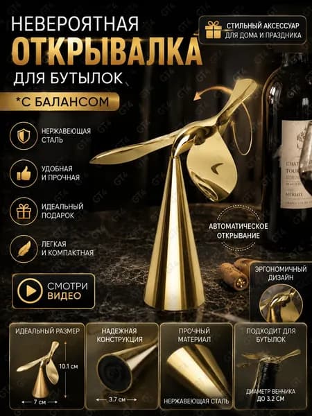 Открывалка, 7 см, 1 шт
