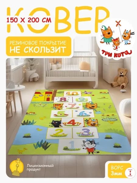 Ковер Три Кота 150х200 комнатный на пол