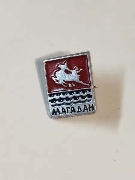 значок ссср. герб магадан