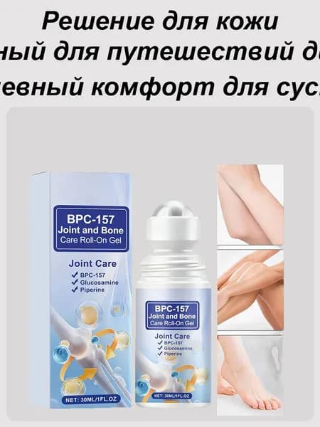 Гель для облегчения суставов, Шариковый гель для суставов ,Косметическое средство по уходу за больными