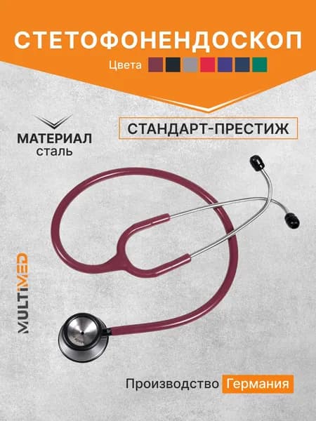 Стетофонендоскоп Стандарт-Престиж KaWe бордовый (из стали)