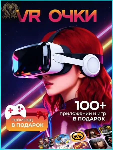 Очки виртуальной реальности , VR очки для смартфона