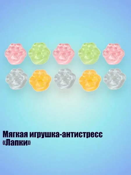 Мягкая игрушка-антистресс Лапки