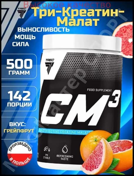Хиты продаж 2026 годаКреатин малат порошок СМ 3 powder creatine malate 500 гр вкус розовый грейпфрут Trec Nutrition / для набора мышечной массы