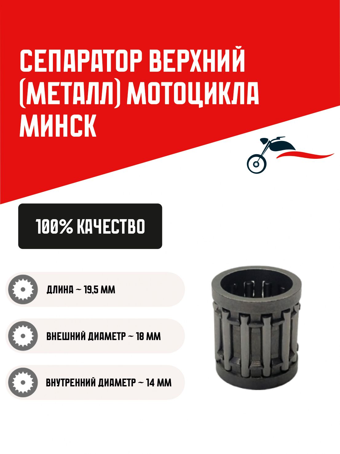 Сепаратор верхний мотоцикла Минск металл