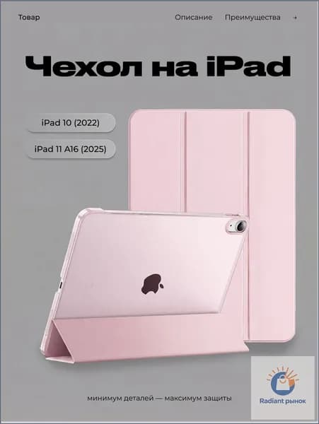Чехол на iPad 10 (2022) / iPad 11 A16 (2025), цвет: пастельно-розовый
