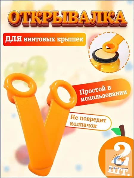 Открывалка, 14 см, 2 шт