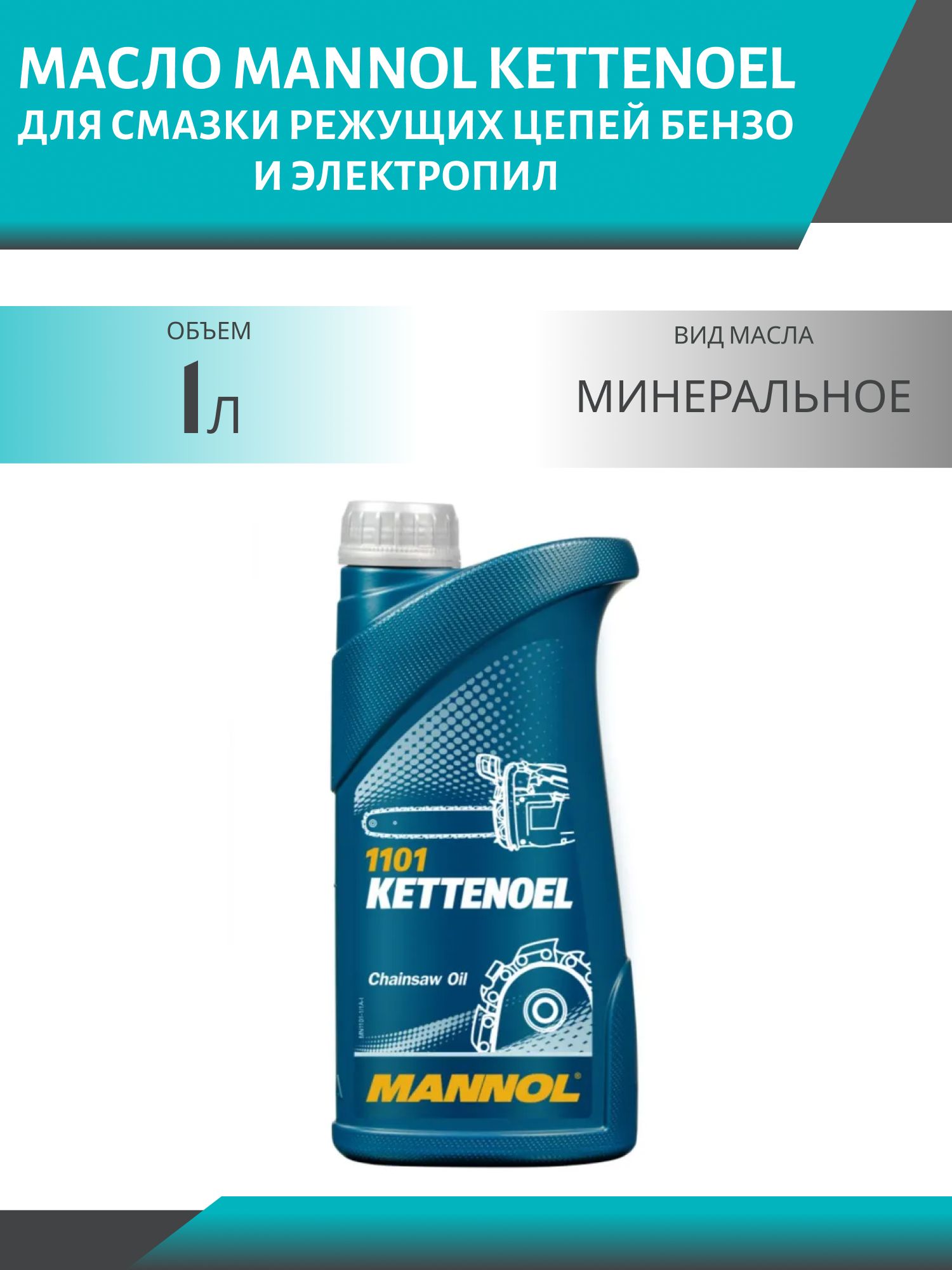 MANNOL MANNOL Масло моторное, Минеральное, 1 л