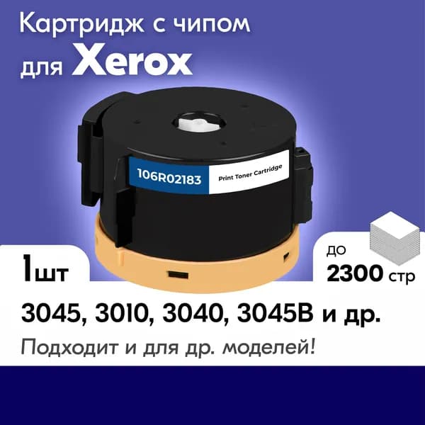 Картридж для Xerox Phaser 3010, 3040, WC 3045 и др., Ксерокс с краской (тонером) черный новый заправляемый, 2300 к.
