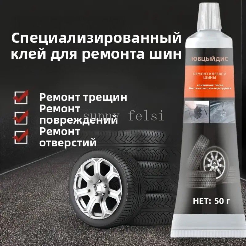 Sunny Felsi Клей шиноремонтный, 50 мл, 1 шт.