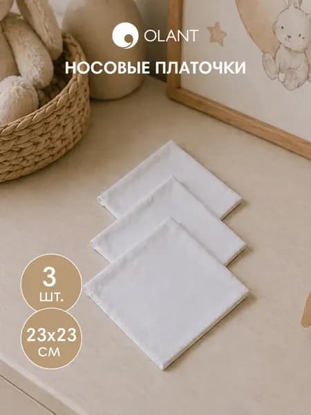 Носовые платочки, 3 штуки