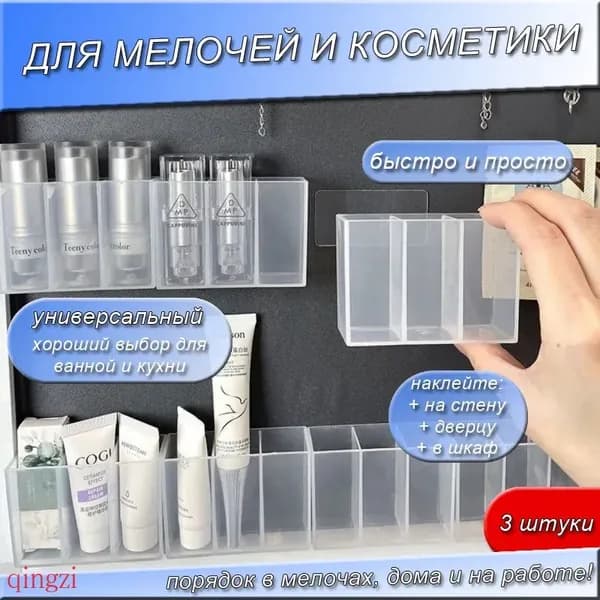 Органайзер подвесной3х5.5х8 см.