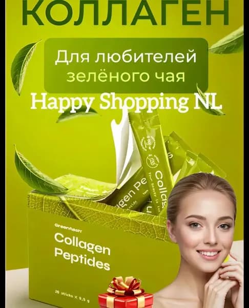 Collagen Peptides Коллаген Пептидс