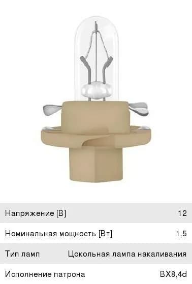 Лампа 12V 1,5W OSRAM ORIGINAL LINE 1 шт. картон