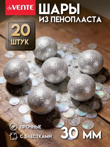 Заготовка из пенопласта шары с блестками 30 мм 20 штук