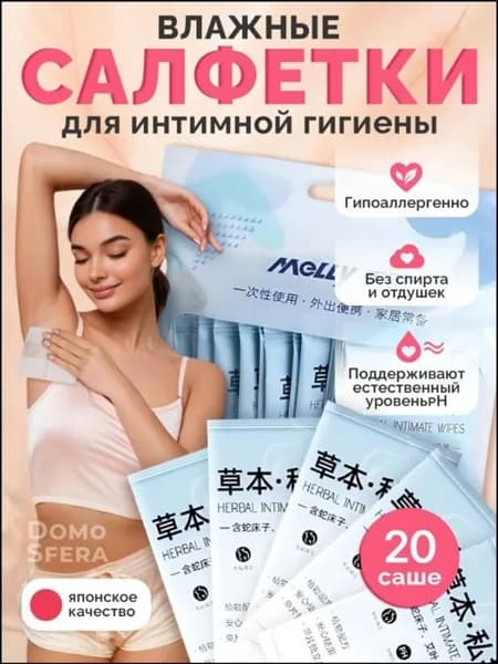 Влажные салфетки 20 шт