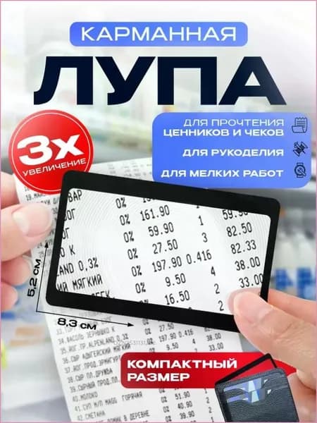 Лупа 3-кратная