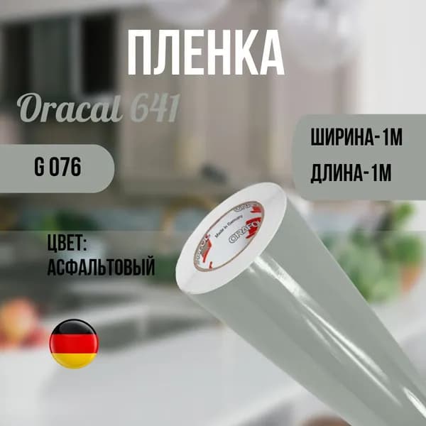 Oracal Пленка самоклеящаяся Глянцевая, длина: 100 см, ширина: 100 см
