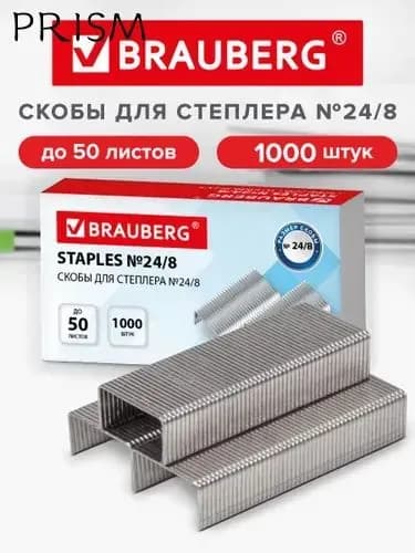 Скобы для степлера № 24/8, 1000 шт.