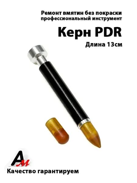 ПДР пробойник керн для усадки шишек кернер PDR T-7