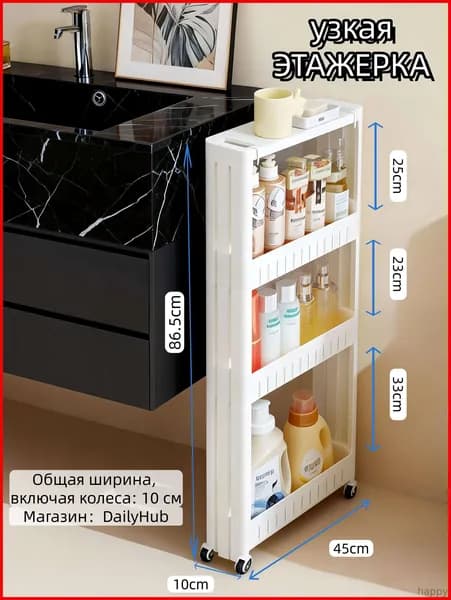 Тумба для ванной,, 10х45х86.5 см
