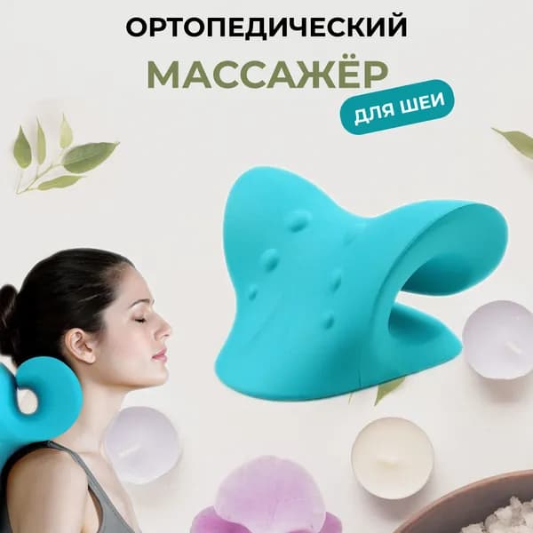 Массажер для шеи и плеч, ортопедическая массажная подушка для расслабления, облегчения и снятия боли в шее, тренажер для вытяжения и выпрямления шейного отдела позвоночника