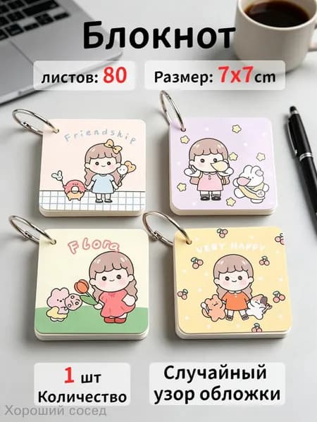 Блокнот, листов: 80