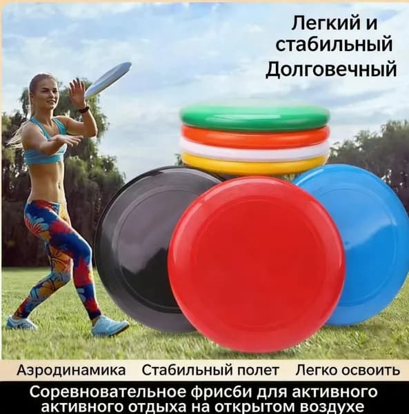 Фрисби