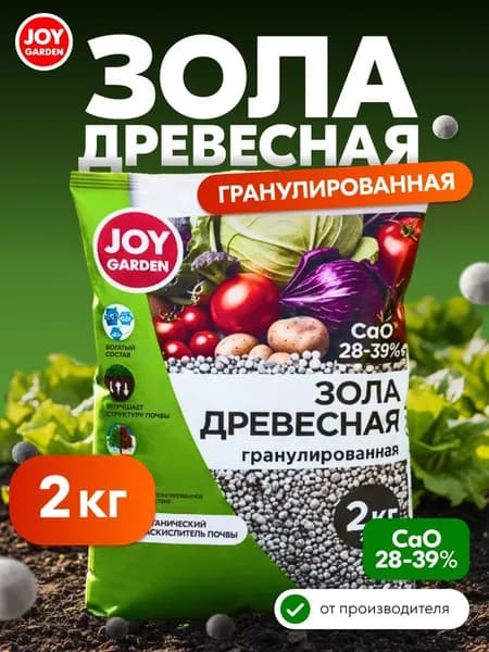 JOY Зола древесная удобрение, гранулированная, 2 кг
