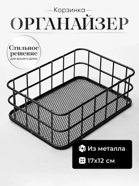 Корзина для хранения 17x6x12 см