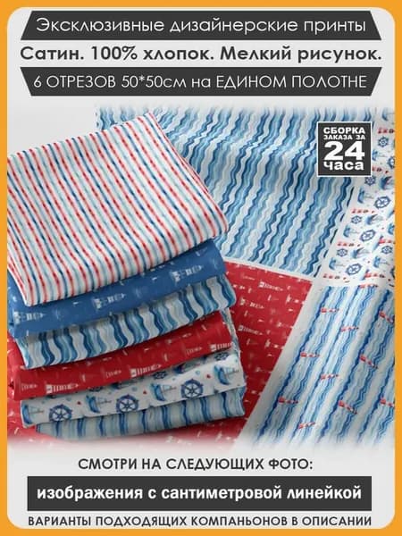 Набор тканей для пэчворка и лоскутного рукоделия (04-001)