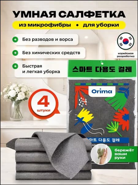Салфетки для уборки, серый, 20х20 см, 4 шт.