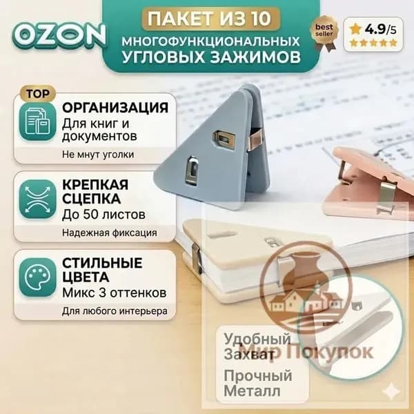 Зажим для бумаги, 10 шт.