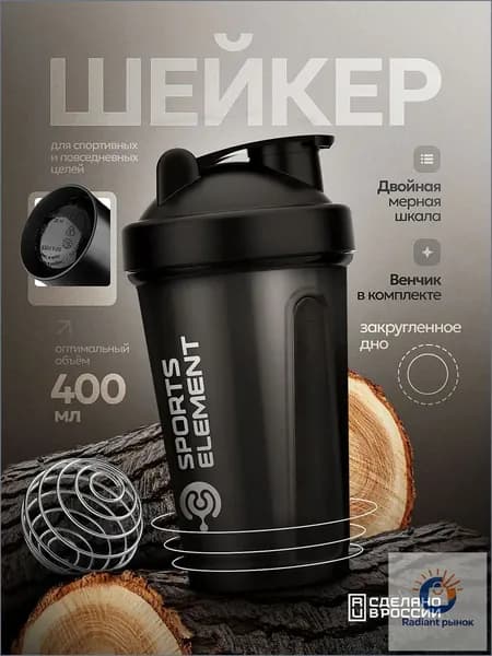 Sports Element Шейкер спортивный, 400 мл
