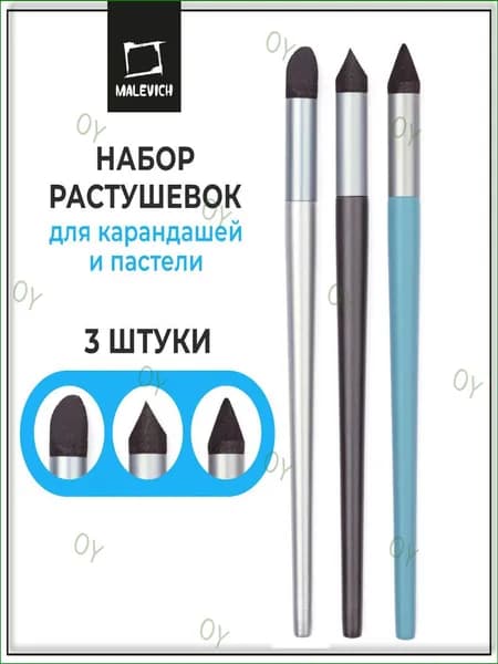 Растушёвка