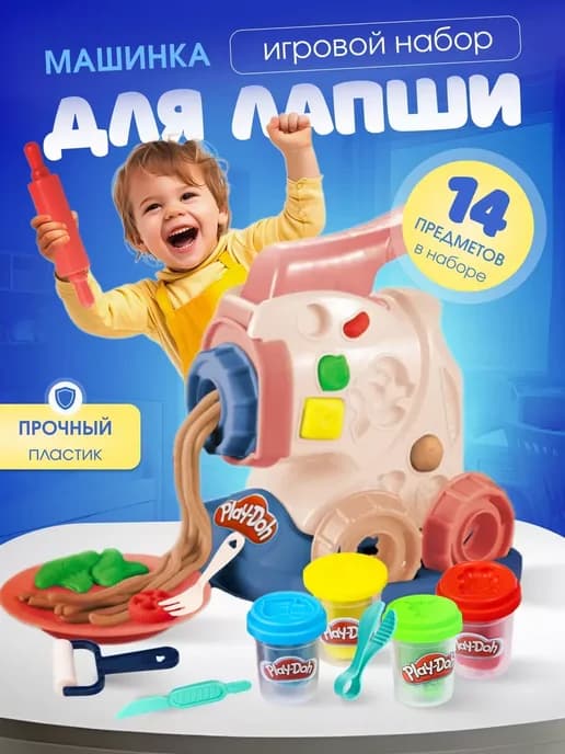 Play-doh Игровой набор тесто для лепки Машинка для лапши