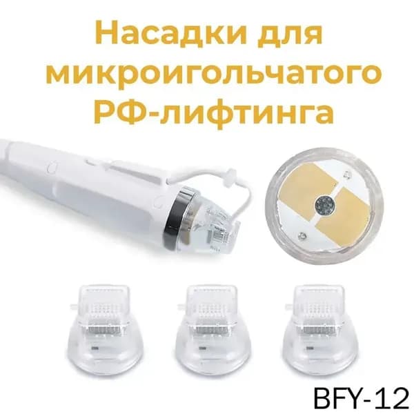 Насадка для микроигольчатого РФ лифтинга - 64 иглы (двухконтактная)