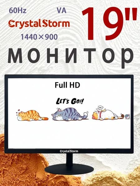CrystalStorm 19.0" Монитор CrystalStorm Border W AV 0518a-1, VA, 1440x900 WXGA+, 60.0 Гц, черный