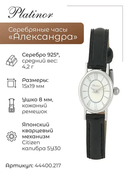 Женские серебряные часы Александра 44400.217