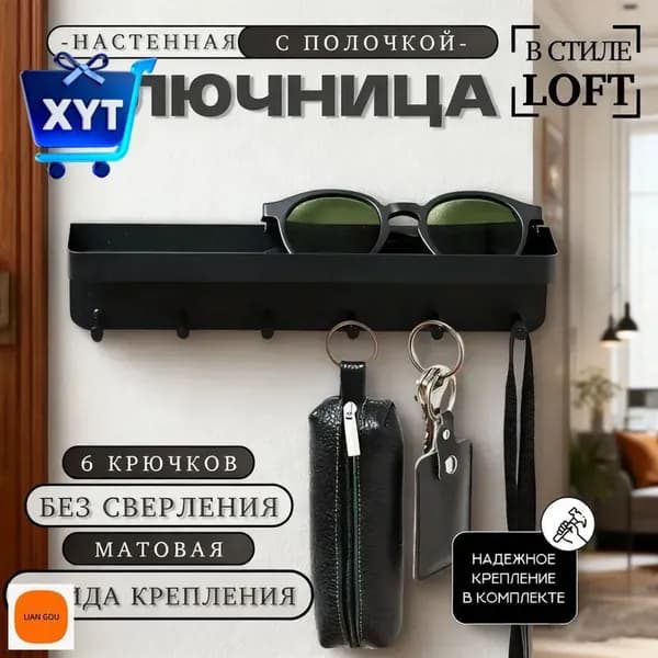 Полка интерьерная с крючками Настенная Прямая, 3х24.5х4.5 см, 1 шт.