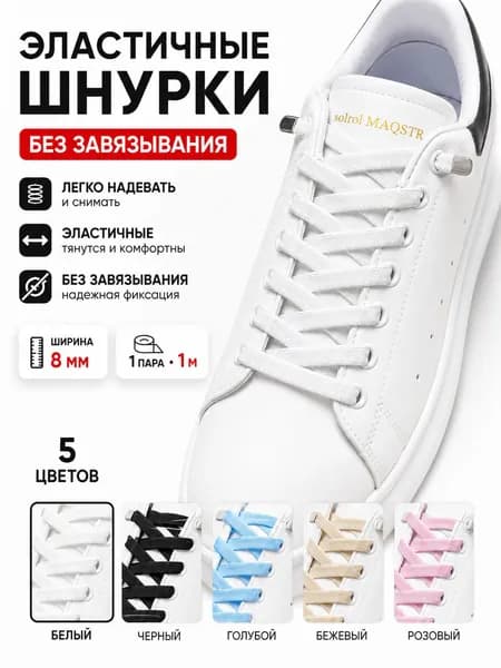 Шнурки 1 шт