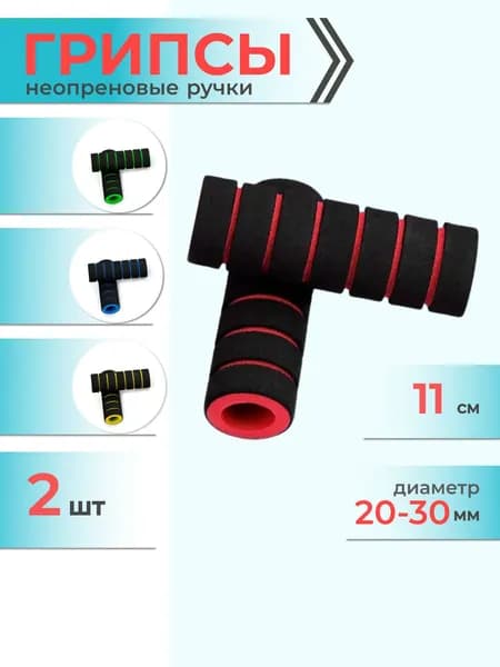 Грипсы 2 шт Mr. Fox для велосипеда мягкие, для самоката, для турника, неопреновые ручки, черно-красные