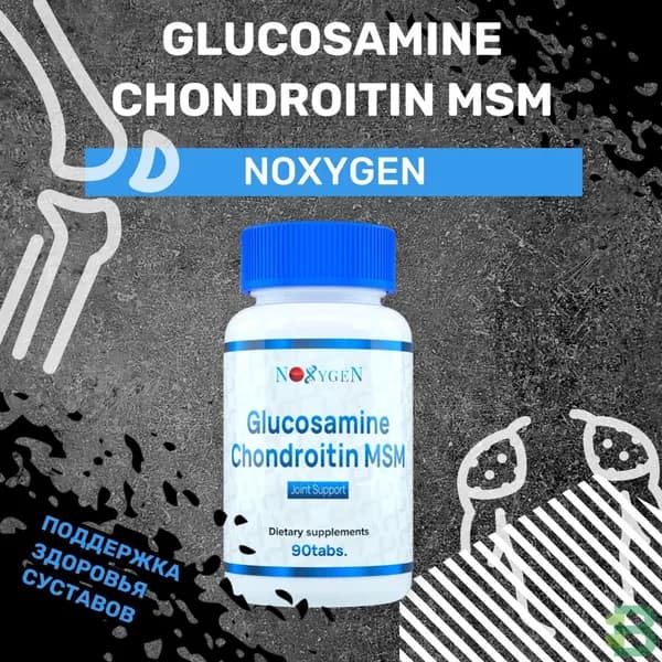 Glucosamine, Chondroitin, MSM 90 табл. для укрепления и восстановления суставов и связок