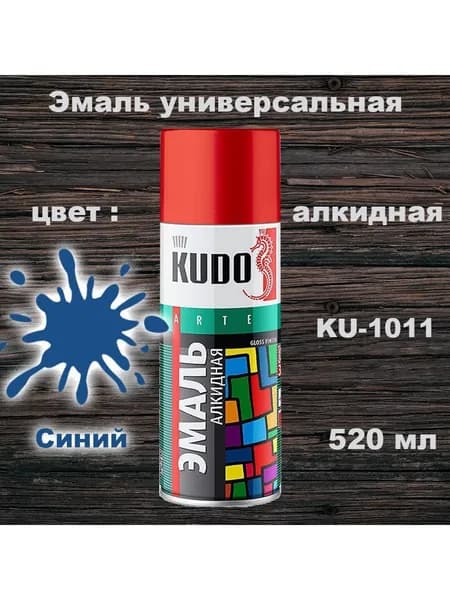 Эмаль/краска алкидная универсальная, 520 мл, глянцевая, цвет: Синий, KU-1011, 1 шт