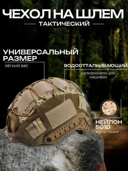 Каска для страйкбола, размер: 0
