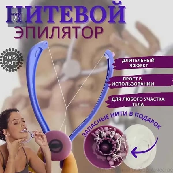 Эпилятор HBTYGHBNYTGHB