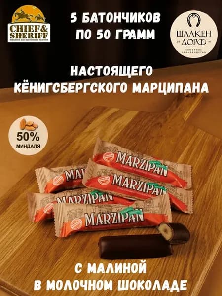 Калининградский марципан батончик в молочном шоколаде с