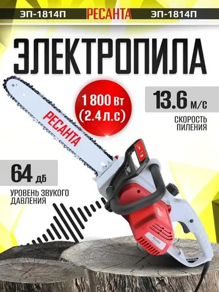 Электропила цепная садовая ЭП-1814П