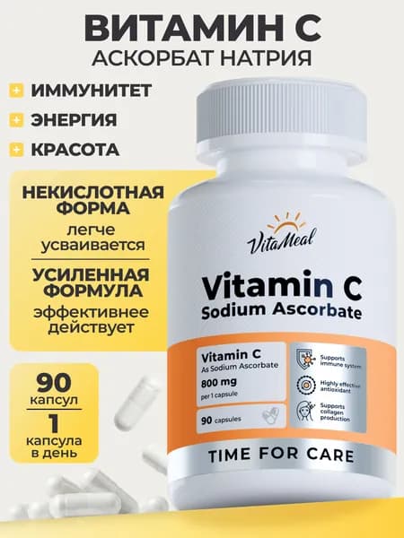 Витамин С , 800 mg VitaMeal аскорбат натрия для иммунитета, энергии и красоты, Vitamin C